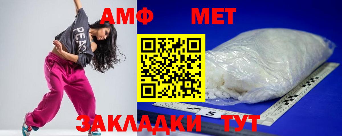 АМФ Розовый  Вход с VPN  Amphetamine  Тобольск 