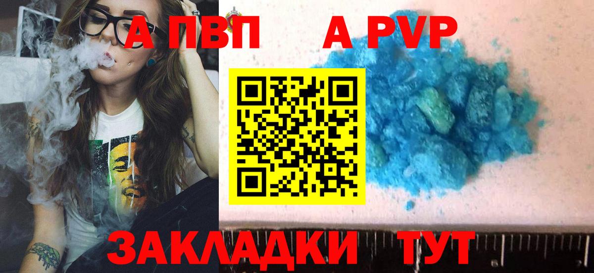 A PVP СК  A-PVP мука  Alpha PVP СК  Тобольск  Вход с VPN 