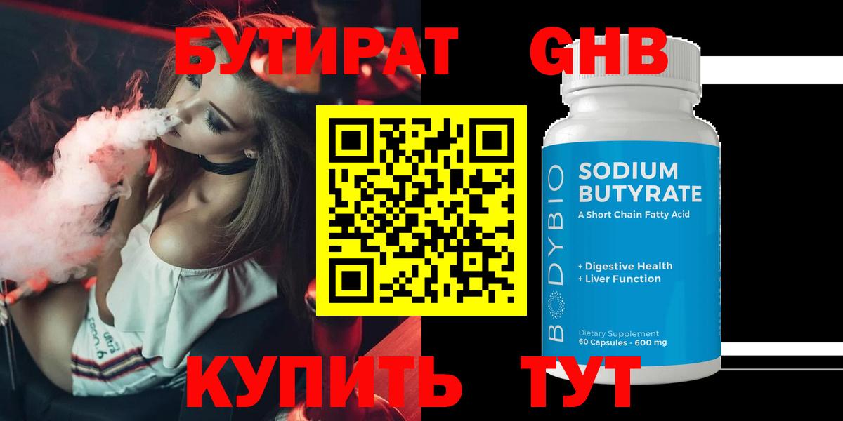 БУТИРАТ оксана Тобольск