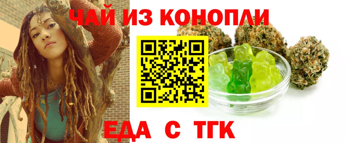 Еда ТГК марихуана  Вход с VPN  Тобольск 