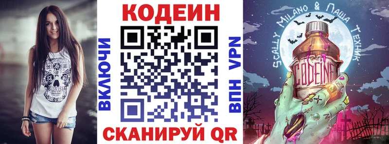 Codein Purple Drank  Тобольск 