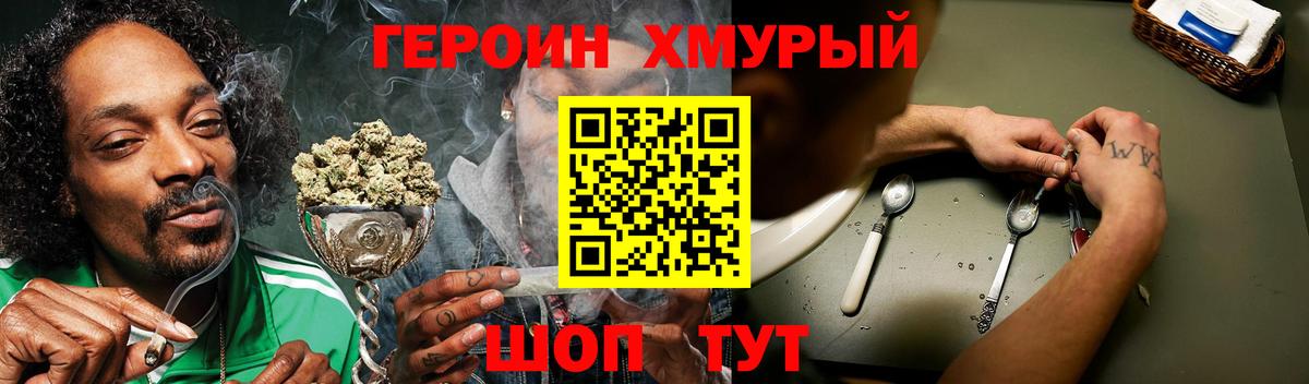 ГЕРОИН  Вход с VPN  Тобольск  Героин хмурый 
