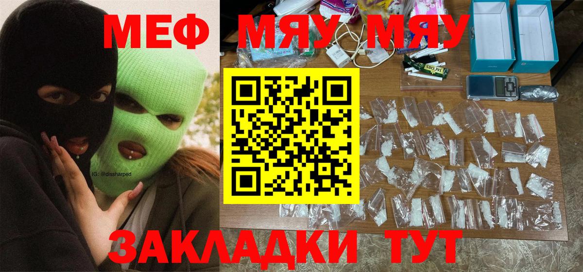 Мефедрон  Тобольск