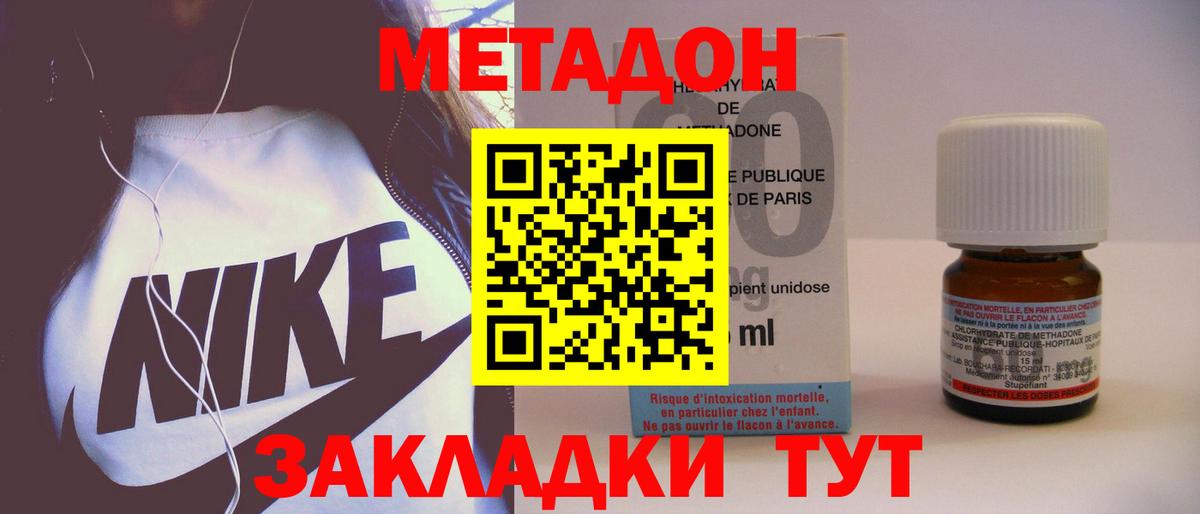 МЕТАДОН кристалл  Вход с VPN  Тобольск 