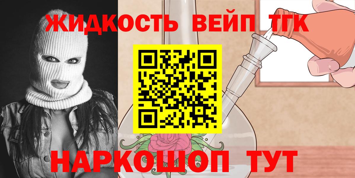 ТГК THC oil Тобольск